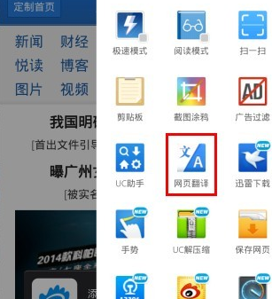 uc手機瀏覽器可以使用翻譯網頁功能嗎