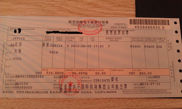 大连到北京机票