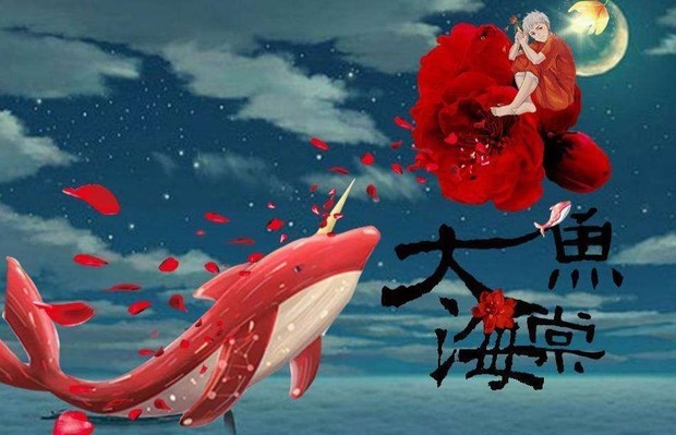 《大鱼海棠》中椿是怎样救活鲲的?