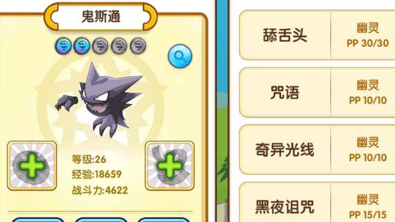 口袋妖怪火红里鬼斯通怎么进化成耿鬼 360问答