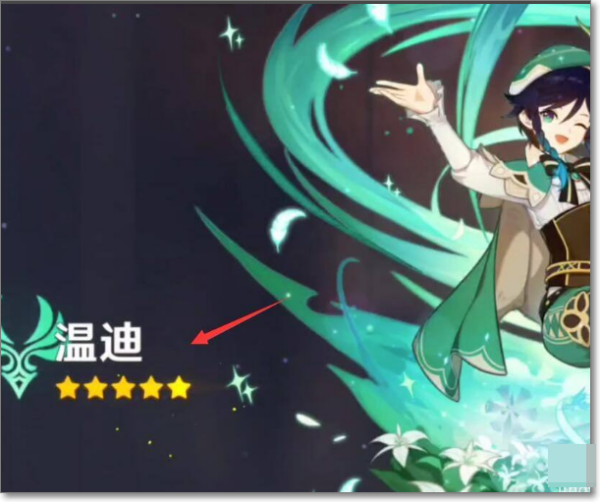 原神温迪怎么获得?