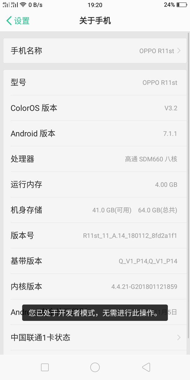 oppor11st四次点击版本号,显示如图,如何关闭开发者模式?