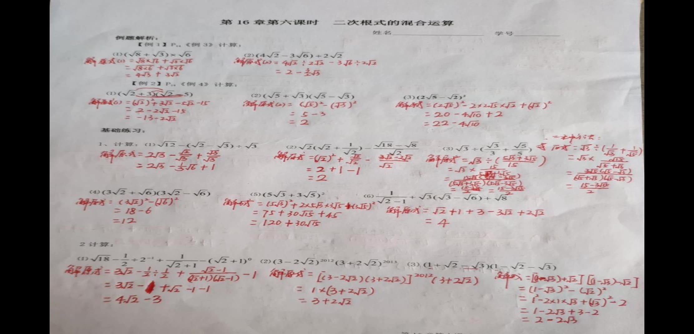 [图]二次根式的混合运算作业评讲