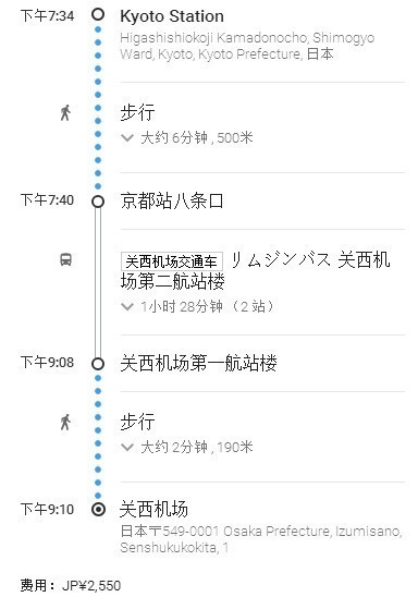 京都到大阪关西机场,车站的具体位置和大概需