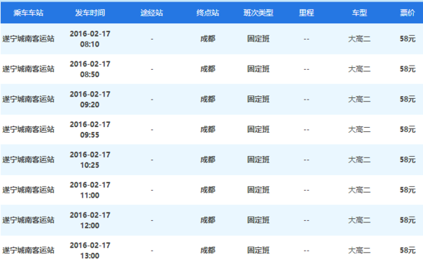 遂宁到五块石乘车路线查询