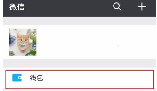 微信注销实名认证