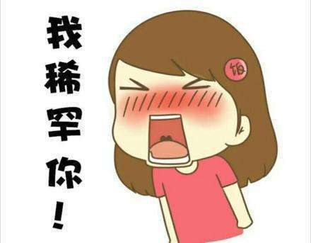 东北话 我要稀罕稀罕你,什么意思