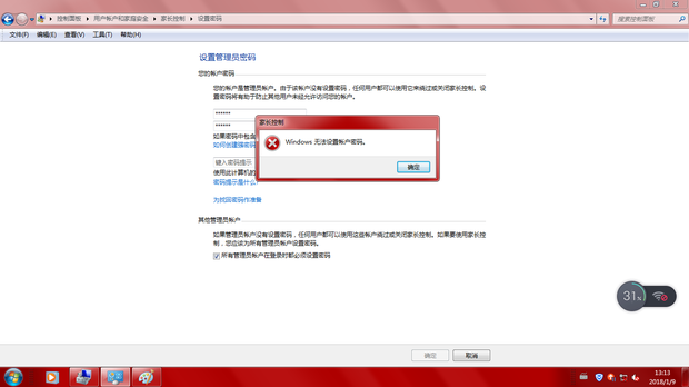 win7设置了密码但没有用