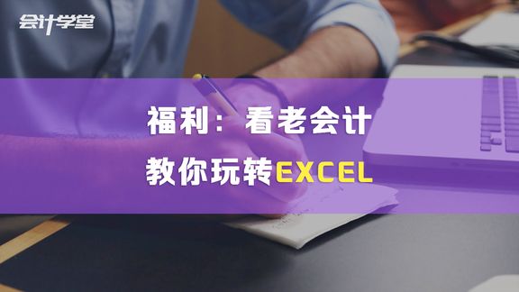 [图]用EXCEL函数设计财务工作表格技巧