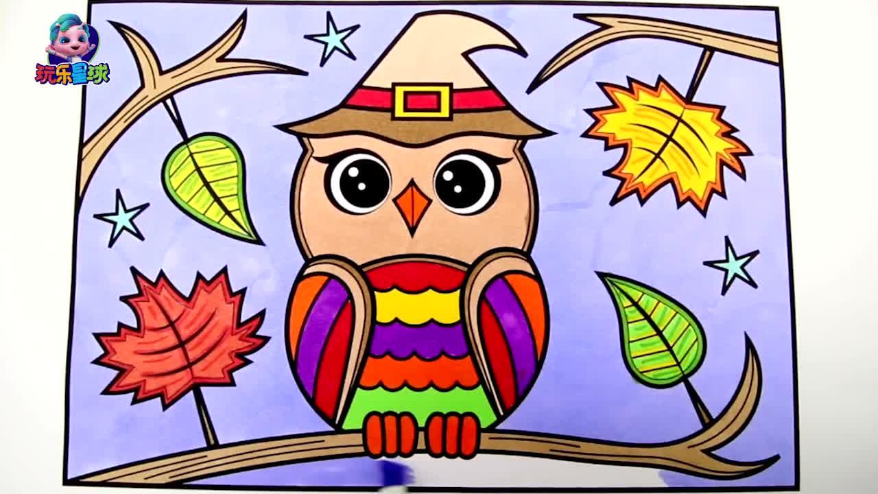 一只 戴帽子的猫头鹰儿童简笔画涂色