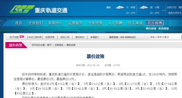 地铁怎么买票流程图解重庆版