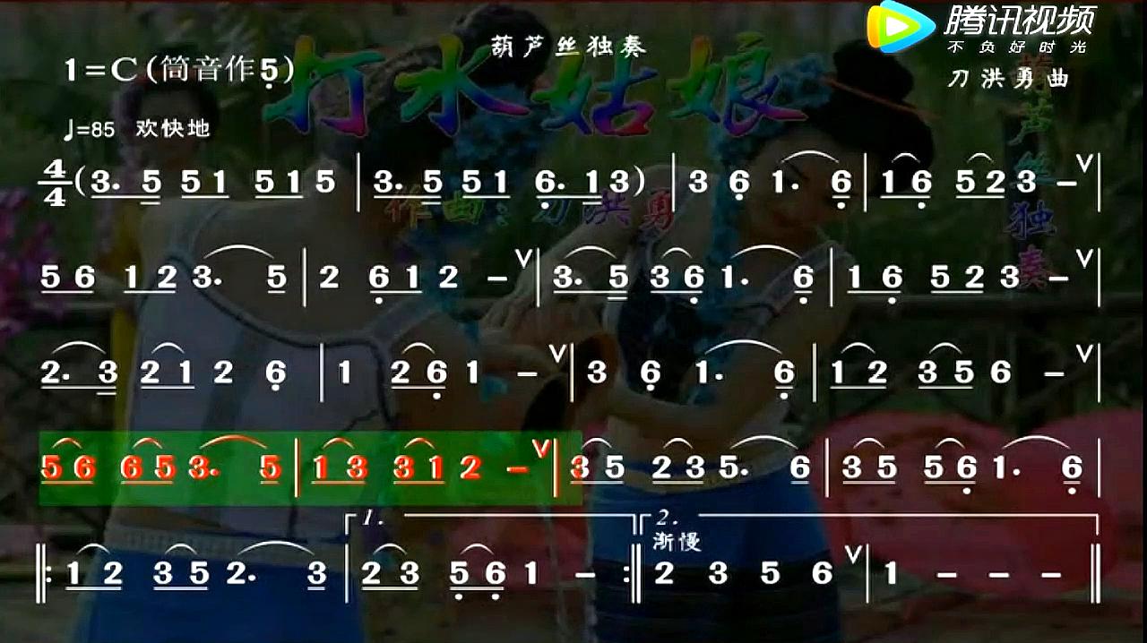  b>葫芦丝 /b>带 b>乐谱 /b>演奏《 b>打水姑娘 /b>》,美妙的歌声,声