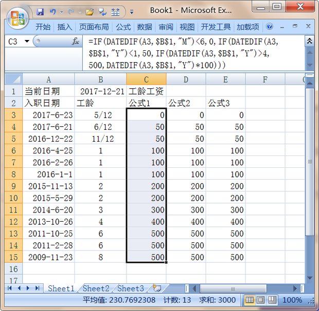 如何使用Excel公式计算工龄工资?