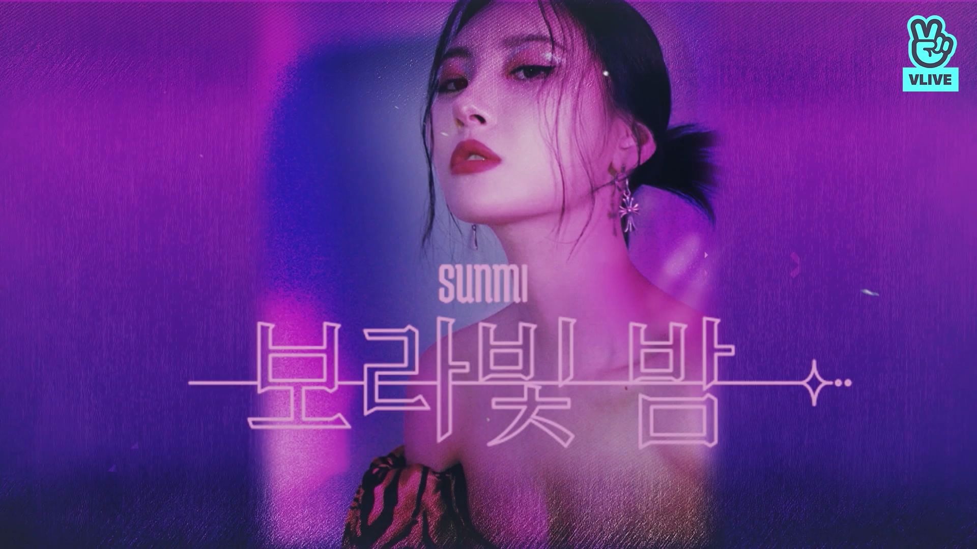 [图]【宣美】紫光夜showcase直播 06.29 SUNMI SHOWCASE [V LIVE]