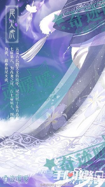 奇迹暖暖星宿活动尾宿尾火虎套装解析