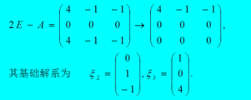 线性代数的基础解系怎么求?