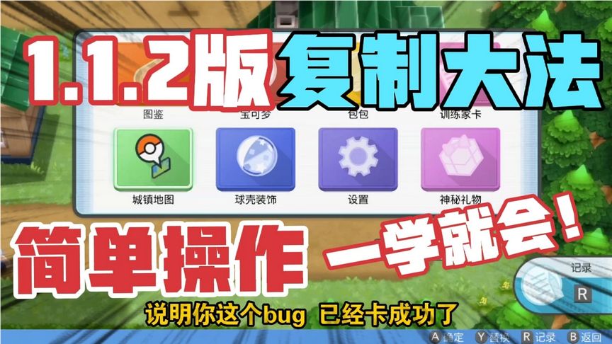 [图]【宝可梦钻石珍珠复刻】1.1.2版整箱复制大法详细教程