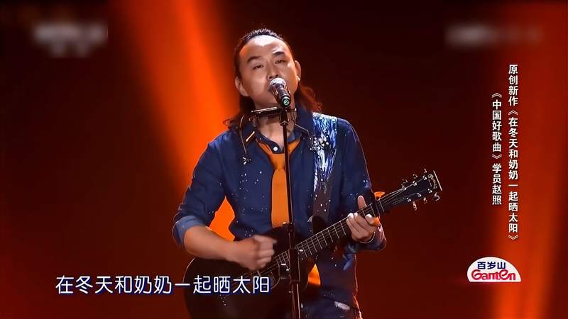 [图]赵照又出新曲《在冬天和奶奶一起晒太阳》,可惜歌火人不火|完美