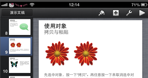 苹果手机可以做ppt吗