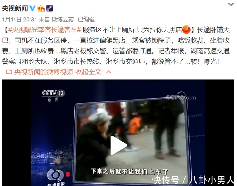 宰客的长途客车后续报道