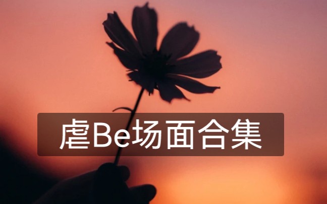 [图]《折枝》《空尘渡》《君上臣下》虐be合集