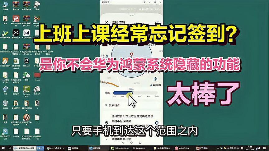 [图]上班经常忘记打卡签到?只需打开鸿蒙系统隐藏的小功能,智能提醒