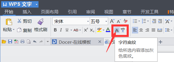 word字体设置怎么去除字体底纹