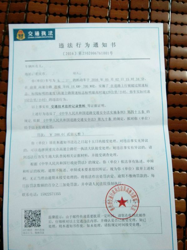 收到一张高速交通执法的违法行为通知书。说是