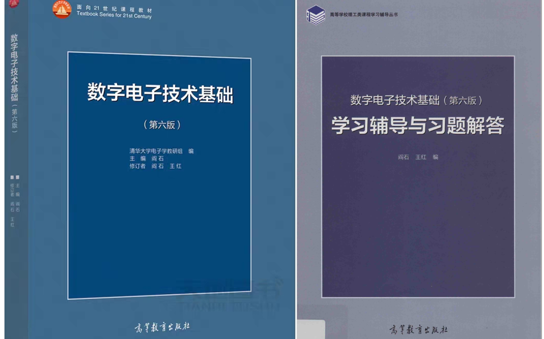 [图]23考研华南理工大学 华南理工 集成电路 微电子考研 838电子技术基础 数字电子技术 数电 闫石王红老师第六版 官方非指定但题目挺好