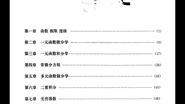 [图]23考研数学武忠祥高等数学辅导讲义严选题配答案第三章