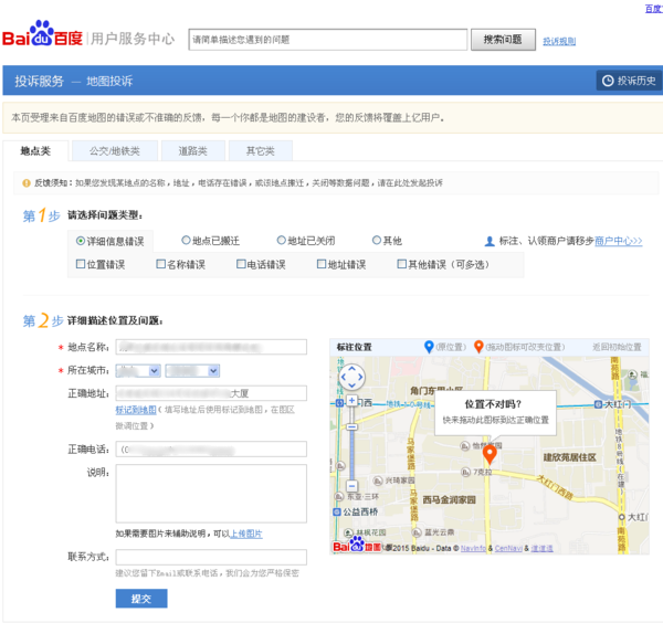 百度地图注册地址,审核通过店名还能修改呢
