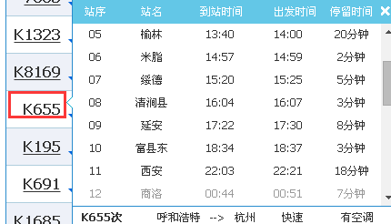 榆林到西安火车时刻表K655都在哪站停