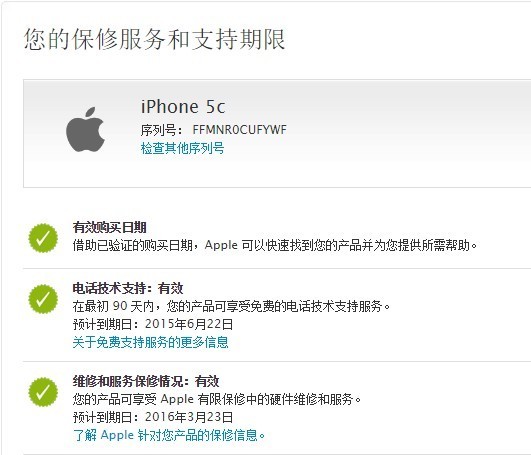 香港买的苹果5C 在果粉上查询不到序列号 