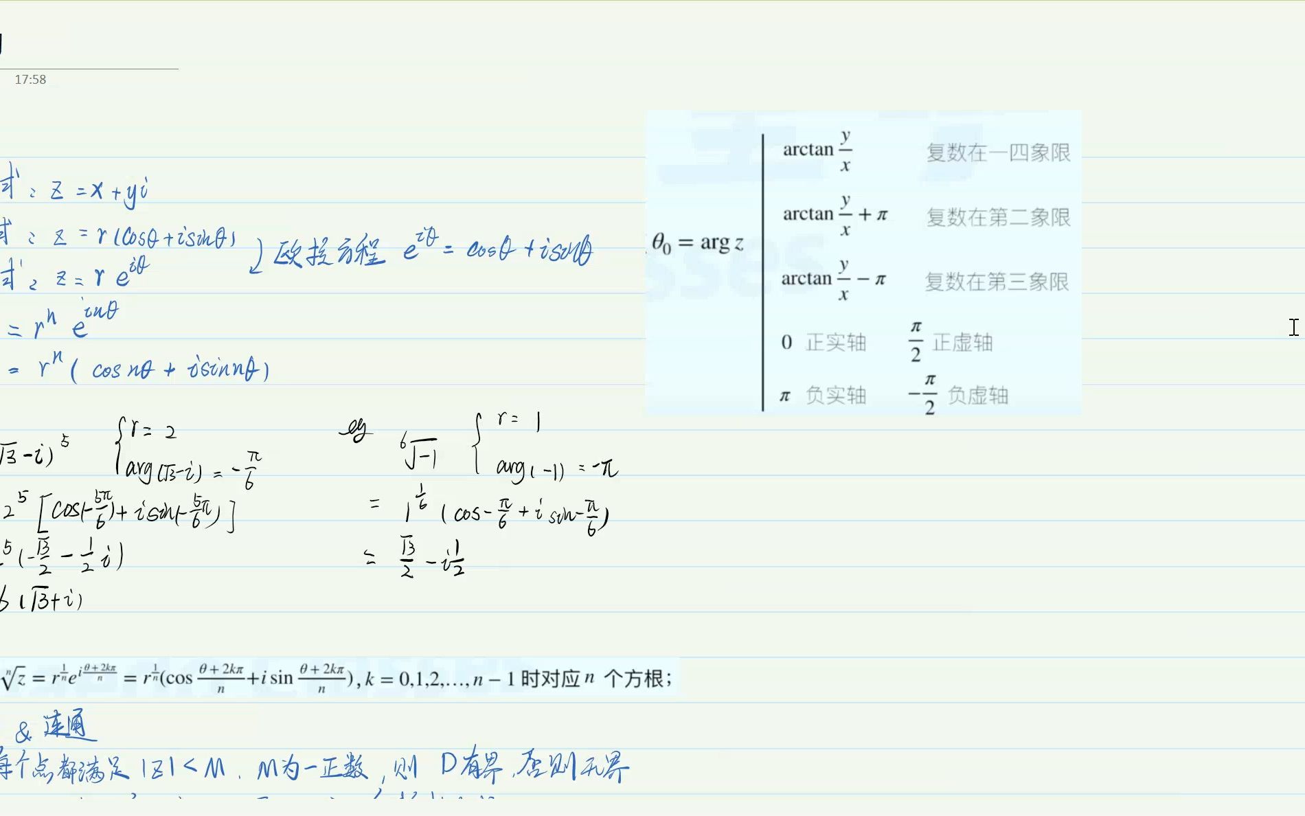 [图]复变函数 冲刺复习笔记