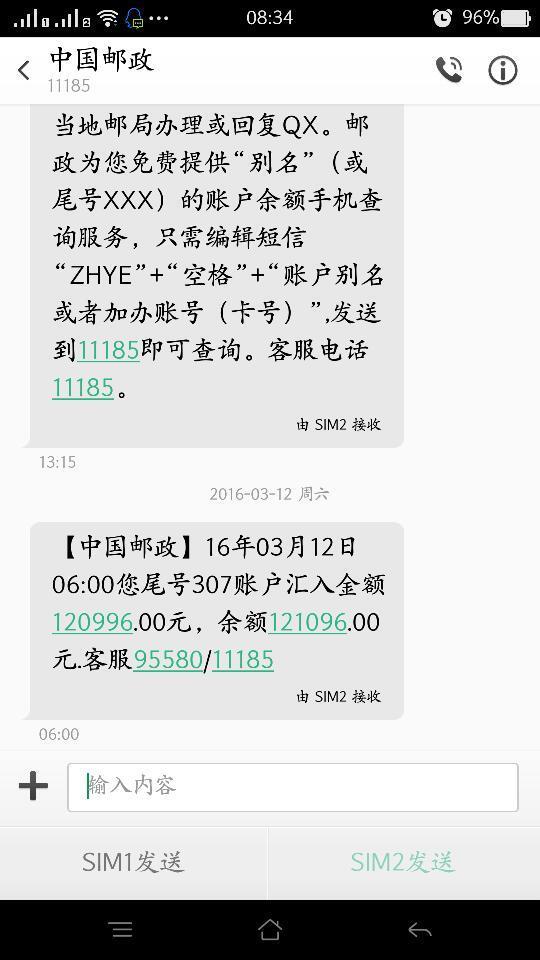 中国邮政11185发来的短信会不会有假?