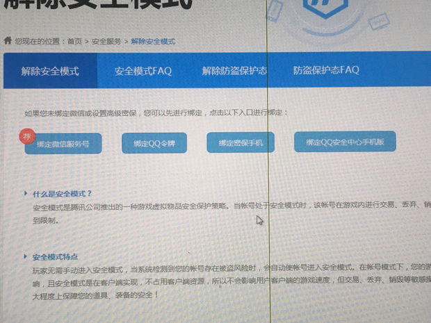 地下城与勇士解除安全模式怎么办?