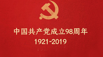 为中国共产党打call！