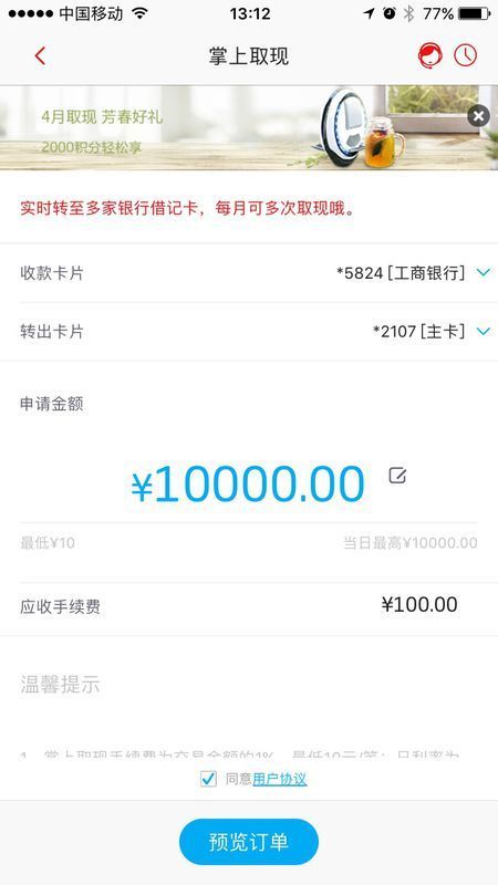 招商银行信用卡里的掌上取现是怎么收手续费的