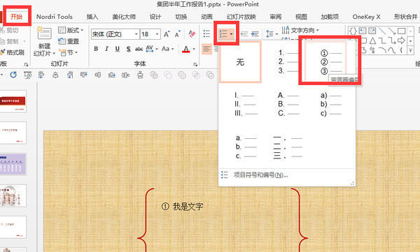 怎么在ppt里,面添加大括号 里面分别并列是①②③等