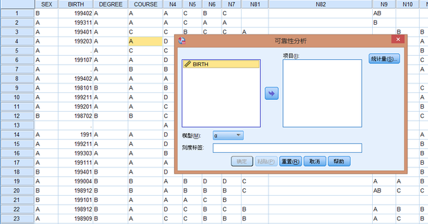 SPSS可靠性分析不能选取数据