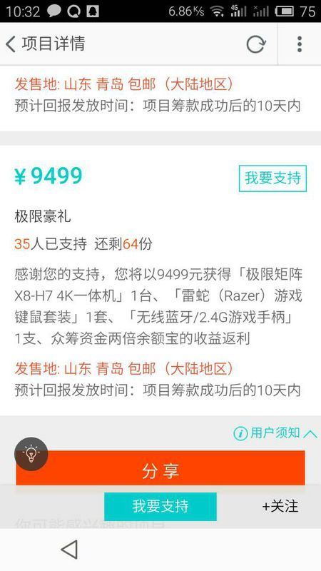 众筹资金两倍余额宝返利是什么意思?