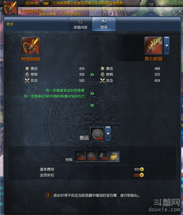 剑灵韩服昆仑武器更新烛魔怎么换昆仑的 烛魔武器兑换昆仑武器方案