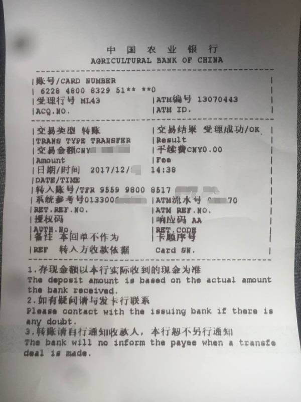 农业银行柜台汇款单图片