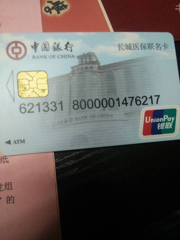 中国银行卡号格式图片