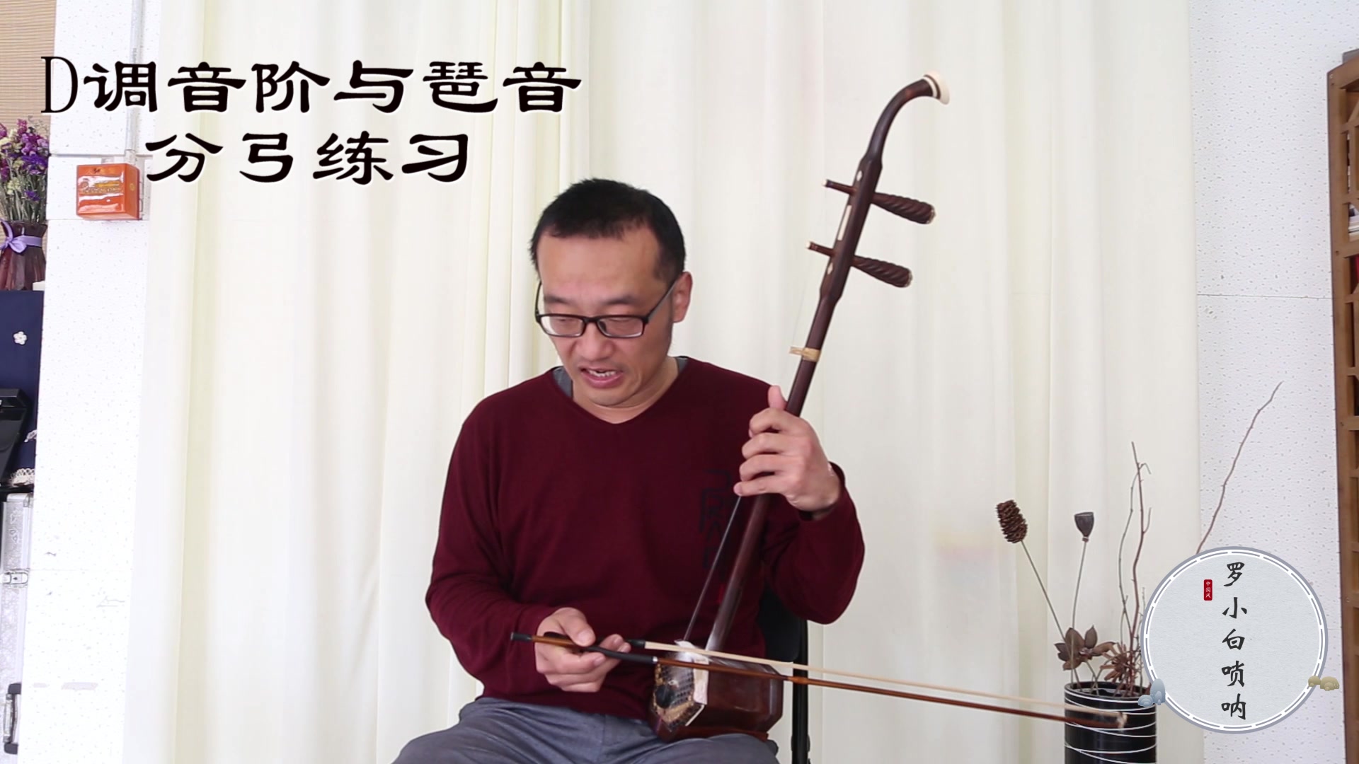  b>二胡 /b>难点教学:d b>调 /b>音阶与琶音分弓练习,掌握这 b>几个 