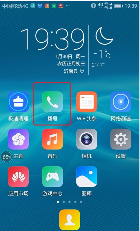 华为安卓手机怎么设置接电话自动录音