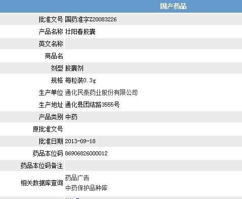 国家药监局药品查询中华壮阳春是药品吗