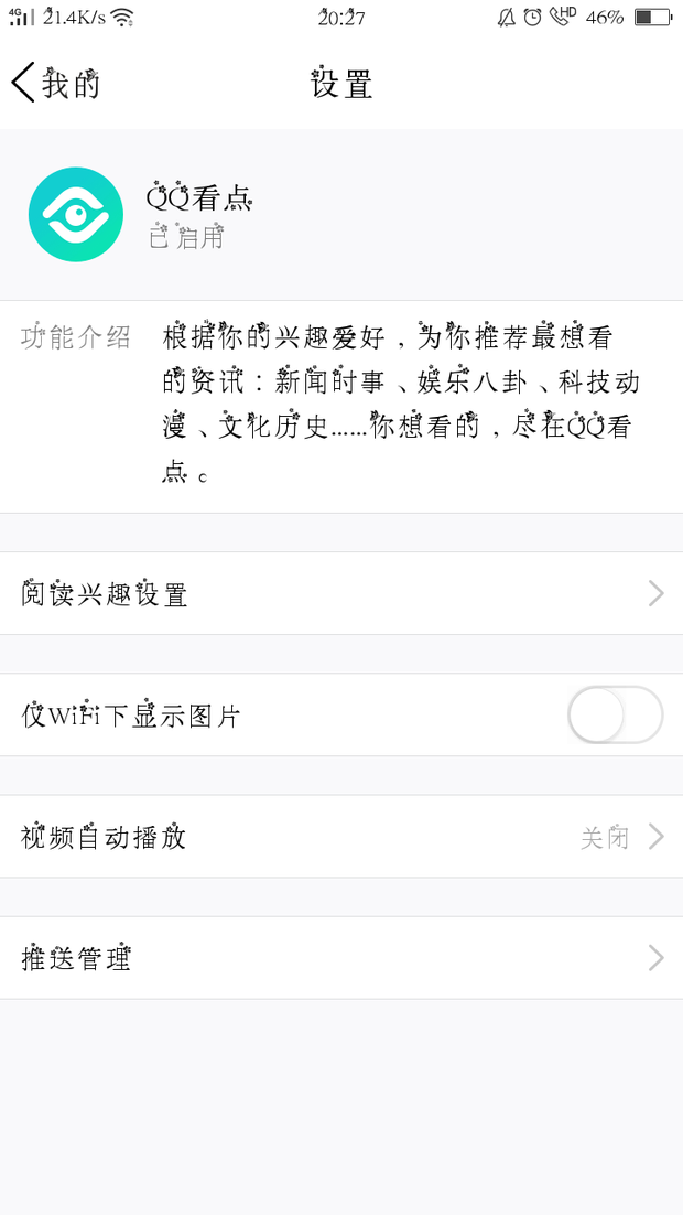 QQ怎么关掉QQ看点?