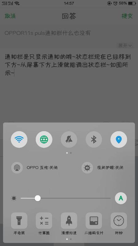 oppor11s puls通知栏什么也没有