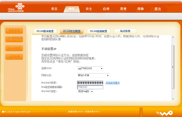 怎么给第二个路由器的wifi设置密码?